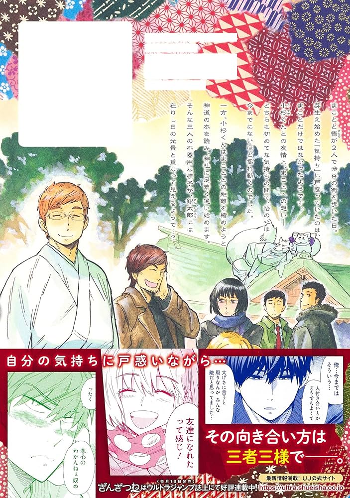 ぎんぎつね 16 (ヤングジャンプコミックス) | 落合 さより |本
